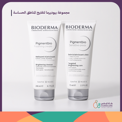 مجموعة بيوديرما لتفتيح المناطق الحساسة