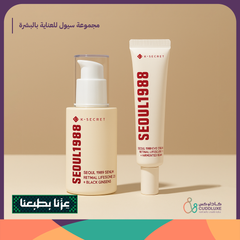 مجموعة سيول 1988 ( كريم العين - سيروم شد البشرة )