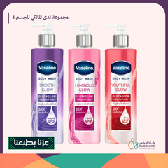 Nada Al Maliki Body Care Set 4