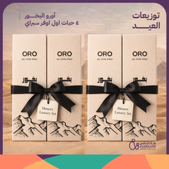 مجموعة أورو البخور ( 4 حبات اول اوفر سبراي )