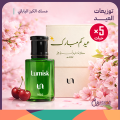 توزيعات العيد 5 حبات مسك الكرز الياباني