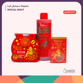مجموعة سبيشيال نايت (زبدة الجسم + الغسول + صابونة العكر الفاسي)