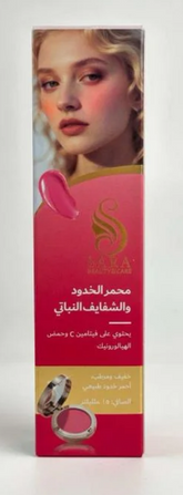 سارة بيوتي محمر الخدود والشفاه النباتي(15مل)