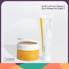 مجموعة سليماكس لتفتيح البقع الداكنة ومعالجة المسام