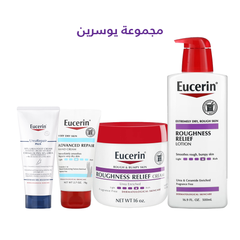 مجموعة يوسرين العناية الكاملة