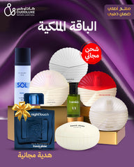 الباقة الملكية - The Royal Package
