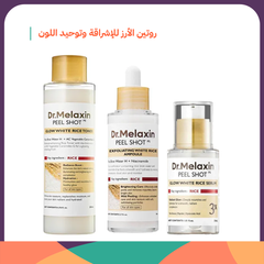 دكتور ميلاكسين روتين الأرز للإشراقة وتوحيد اللون