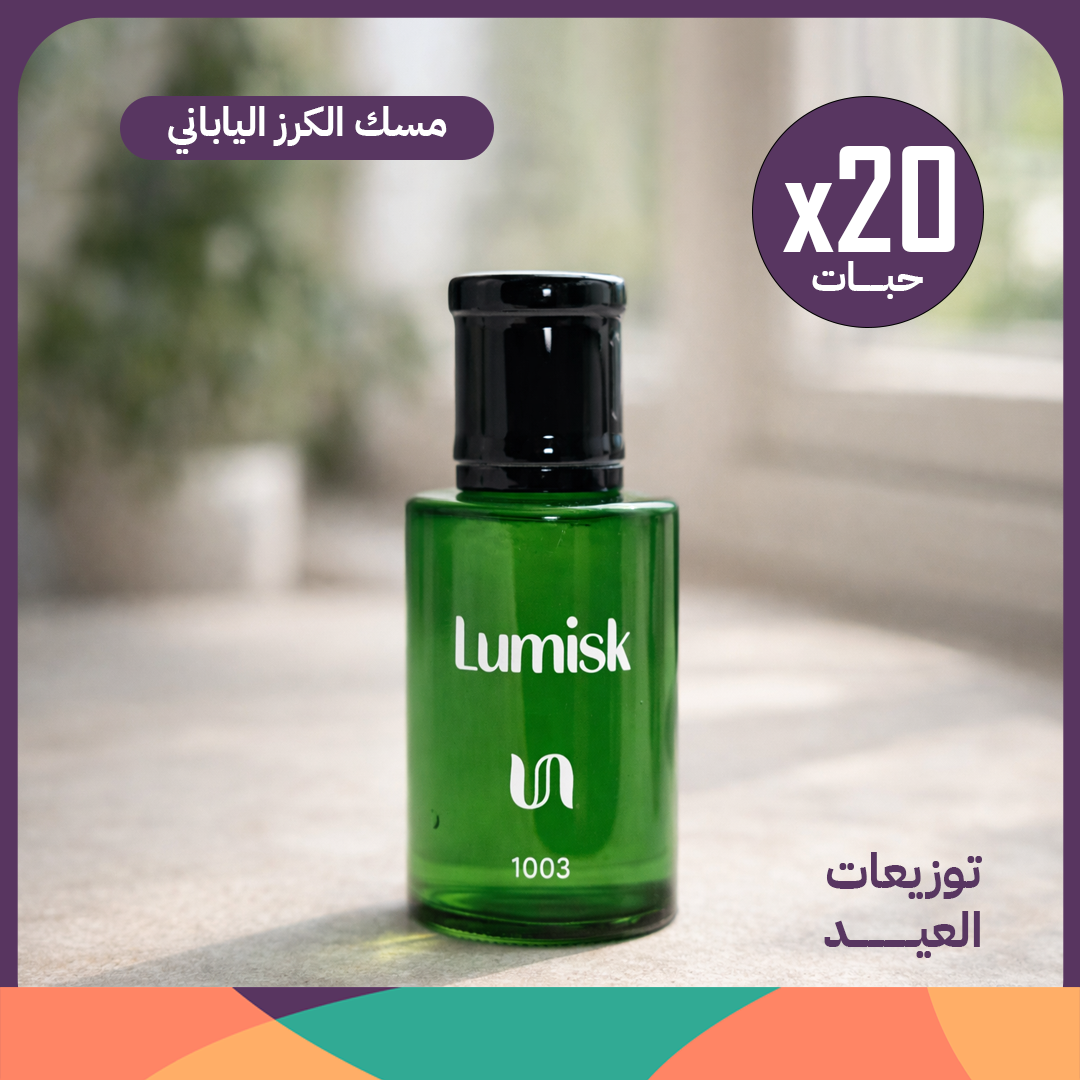 توزيعات العيد 20 حبه مسك الكرز اليباني