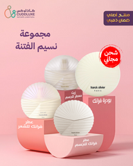 مجموعة فرانك أوليفير الكاملة ( بودرة فرانك - عطر فرانك للجسم - عطر فرانك للشعر - زيت معطر للجسم)