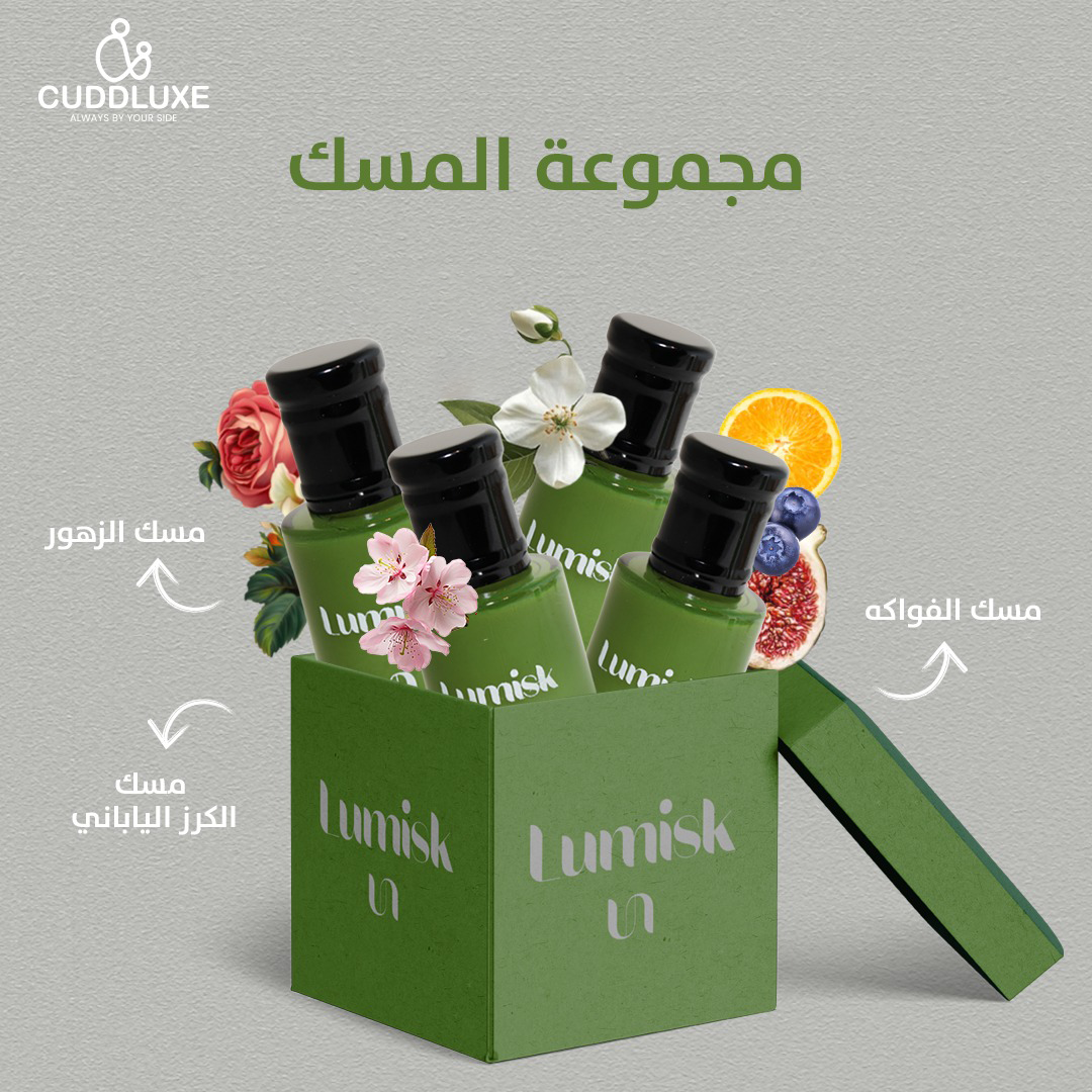 مجموعة المسك من لومسك