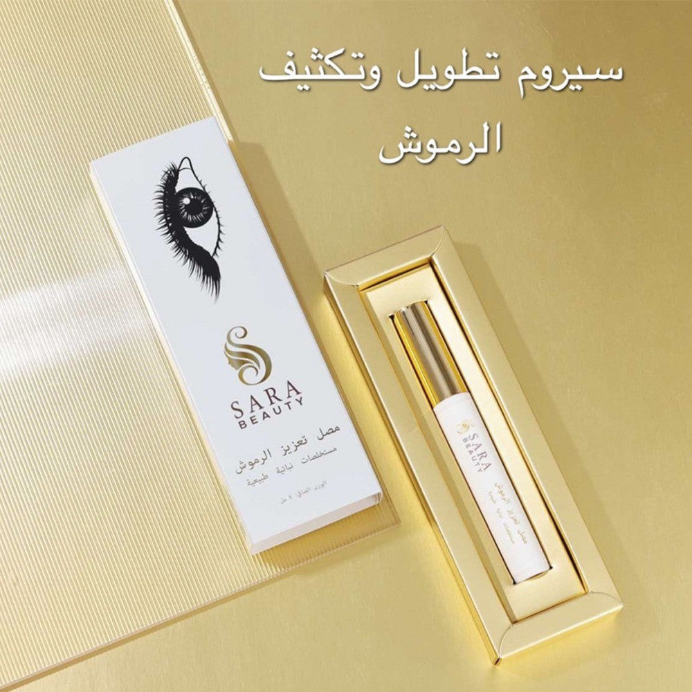 ساره بيوتي سيروم تكثيف وتطويل الرموش (40مل)