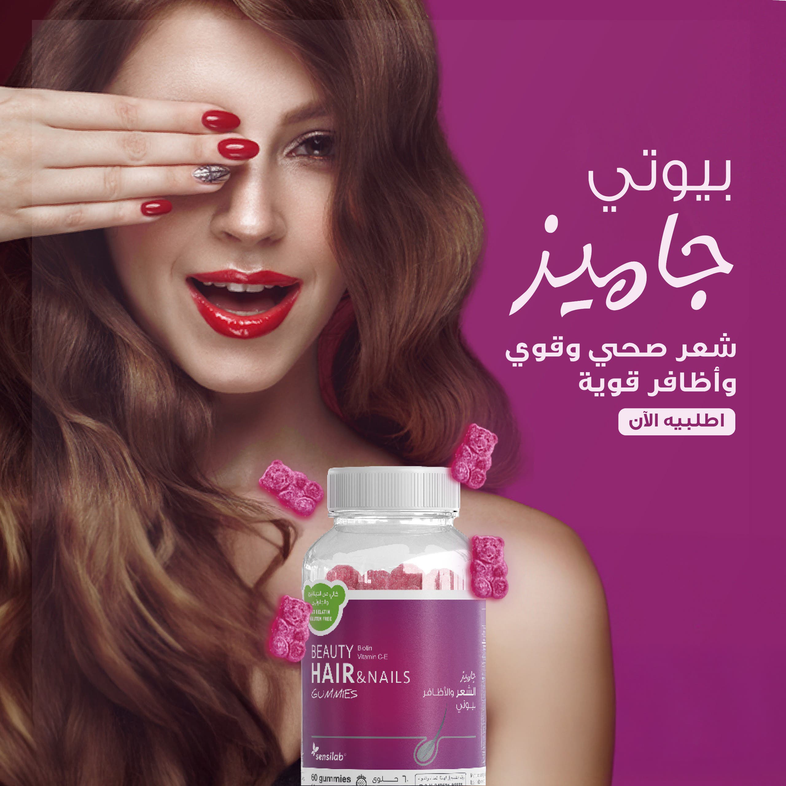 بيوتي جاميز للشعر والأظافر سينسلاب(60حلوى)