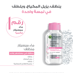 غارنييه مزيل مكياج، مهدئ، للبشرة الحساسة حجم السفر(100مل)