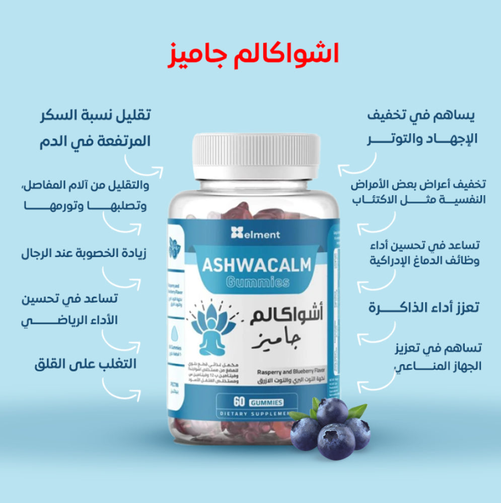 إيلمنت أشواكالم جاميز لتهدئة التوتر وتحسين المزاج (60 قطعة قابلة للمضغ)