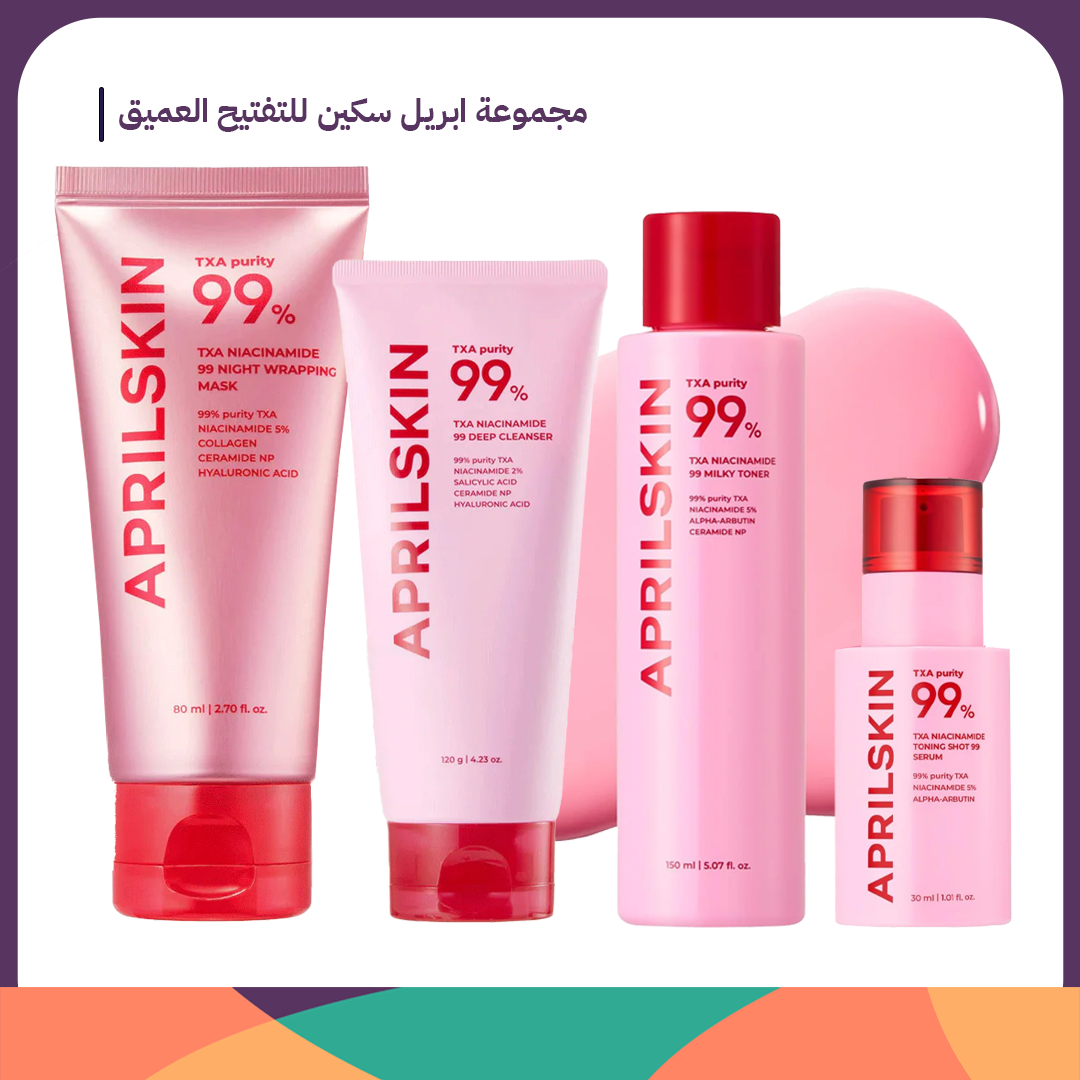 مجموعة ابريل سكين للتفتيح العميق