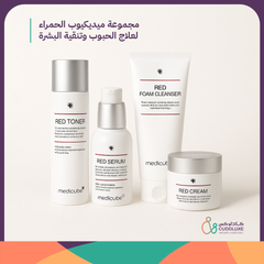 مجموعة ميديكيوب الحمراء لعلاج الحبوب وتنقية البشرة