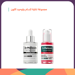 مجموعة تنقية المسام وتوحيد اللون