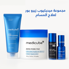مجموعة ميديكيوب زيرو بور لعلاج المسام (zero pore)