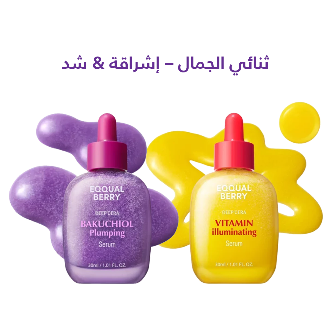 EQQUALBERRY ثنائي الجمال – إشراقة & شد