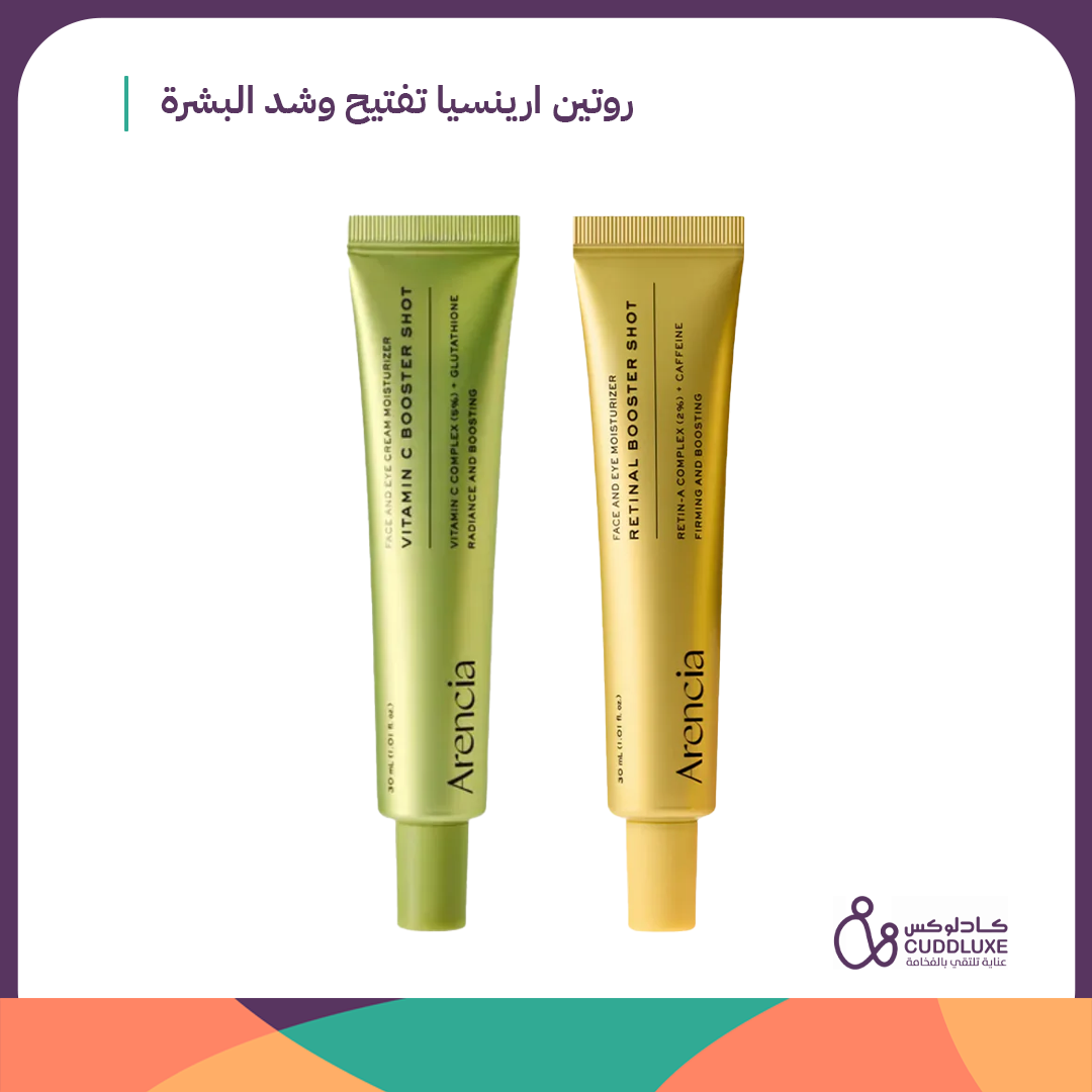روتين ارينسيا تفتيح وشد البشرة