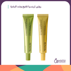 روتين ارينسيا تفتيح وشد البشرة