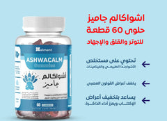 إيلمنت أشواكالم جاميز لتهدئة التوتر وتحسين المزاج (60 قطعة قابلة للمضغ)