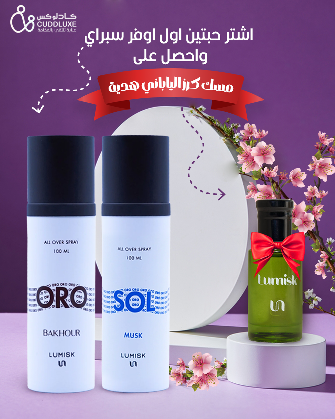 Sol 3-in-1 Perfume – Musk & Oud Fragrance for Body, Hair, and Clothes