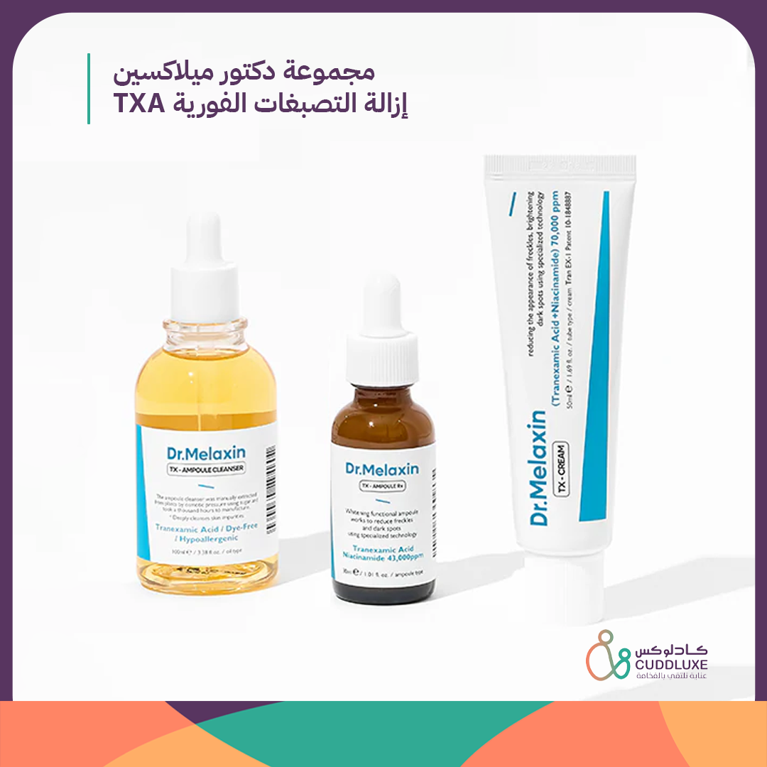 مجموعة دكتور ميلاكسين TXA لاستهداف التصبغات والبقع الداكنة