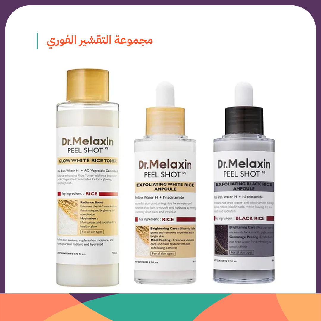 مجموعة التقشير الفوري