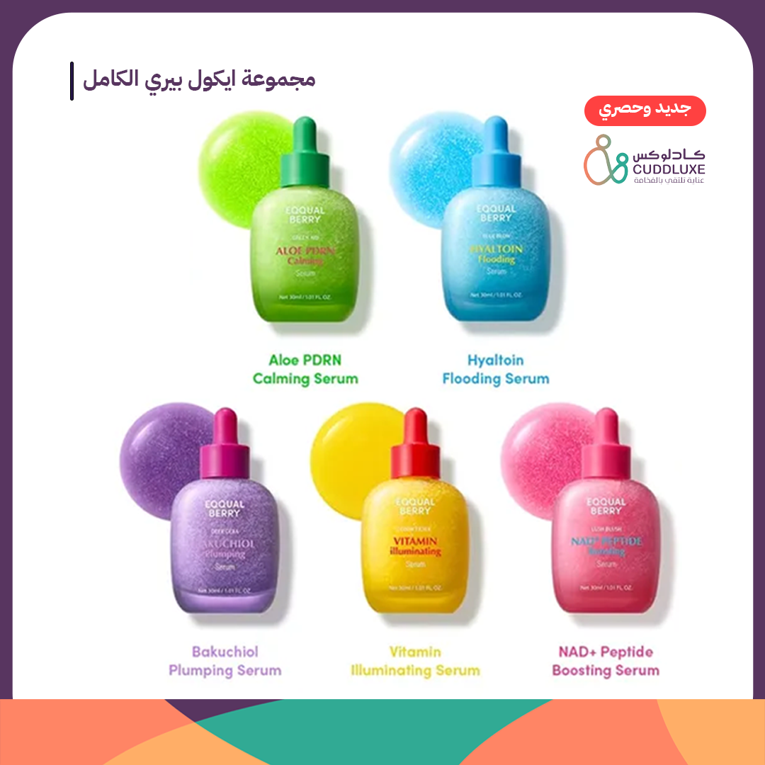 مجموعة ايكوال بيري الجديدة الكاملة