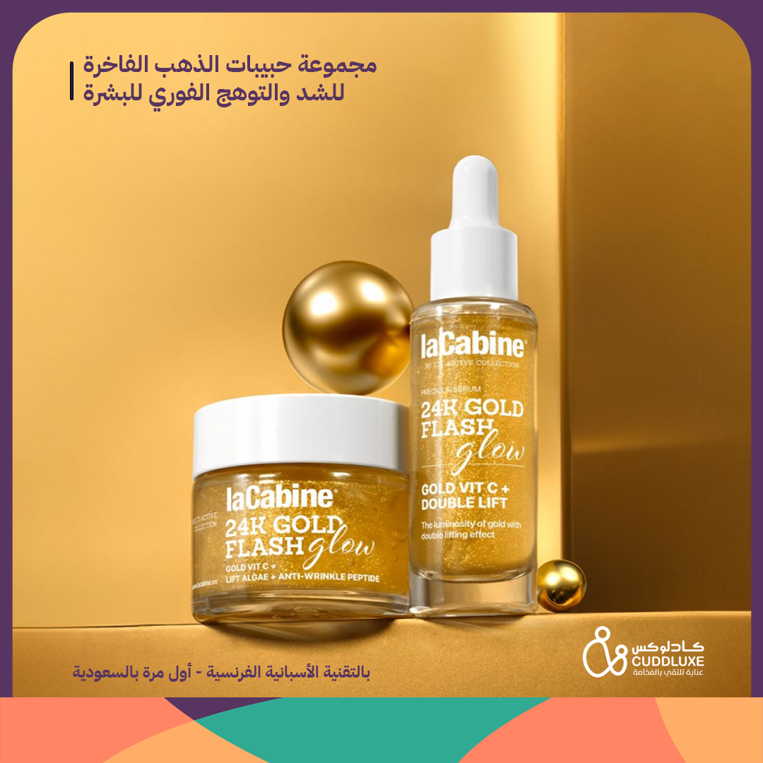 مجموعة حبيبات الذهب الفاخرة