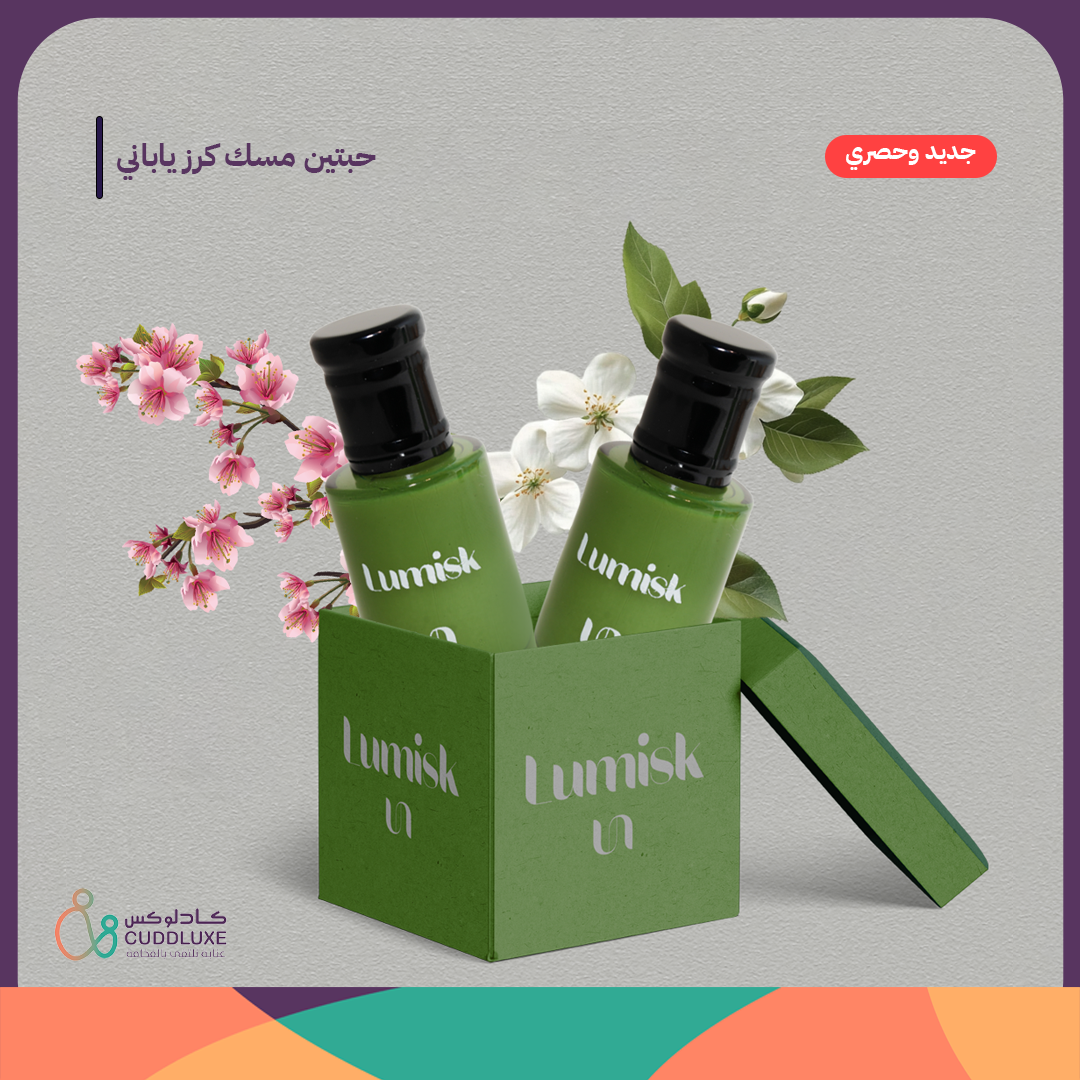 عرض حبتين مسك كرز ياباني