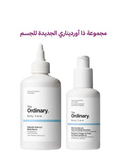 مجموعة ذا اورديناري للجسم ( تفتيح - ترطيب )