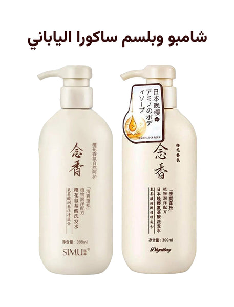 Sakura Japanese Shampoo and Conditioner for Hair Growth